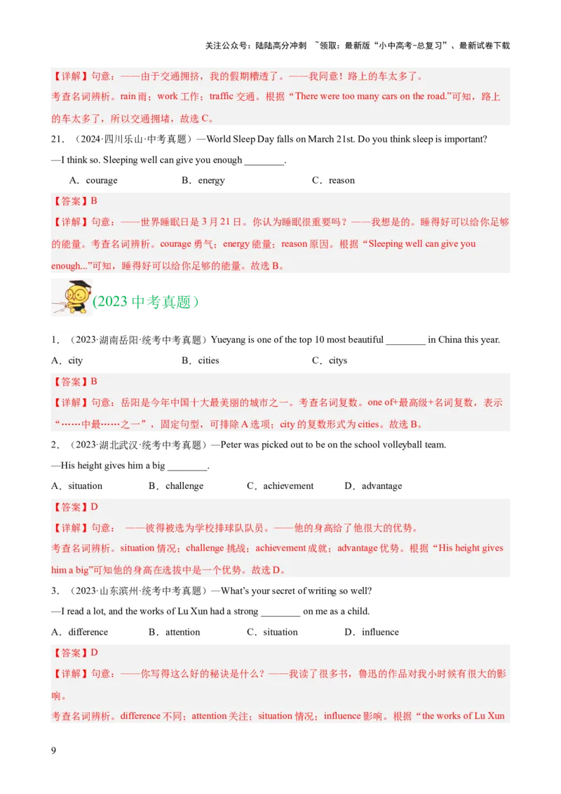 专题01名词（全国通用）（解析版）_02中考总复习（2026版更新中）_03-英语-中考总复习_2026年中考复习（更新中）_好题汇编三年（2023-2025）中考英语真题分类汇编（全国通用）