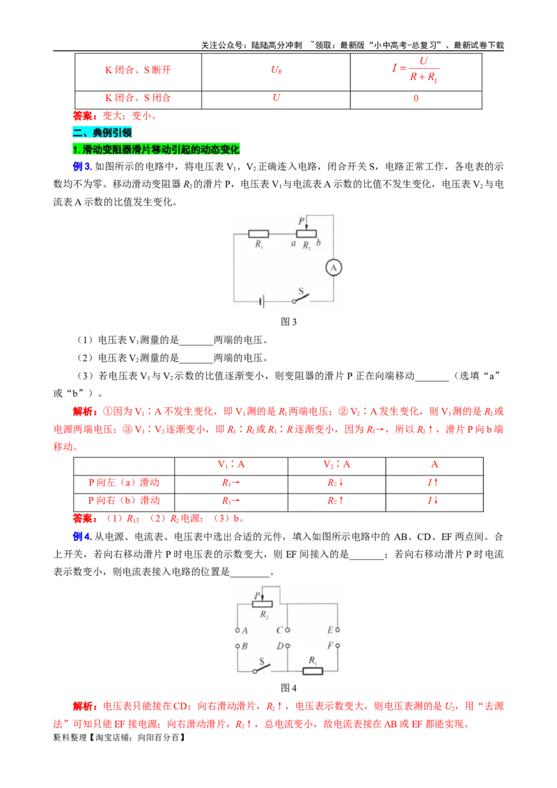 &ldquo;表格法&rdquo;突破串联电路的动态分析_02中考总复习（2026版更新中）_04-物理-中考总复习_2024年中考复习资料_专项复习资料_2024年中考物理复习辅导系列_❤更新专项复习