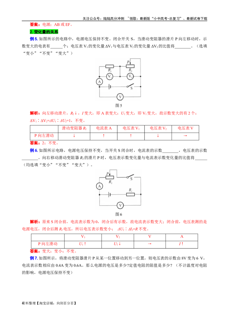 &ldquo;表格法&rdquo;突破串联电路的动态分析_02中考总复习（2026版更新中）_04-物理-中考总复习_2024年中考复习资料_专项复习资料_2024年中考物理复习辅导系列_❤更新专项复习