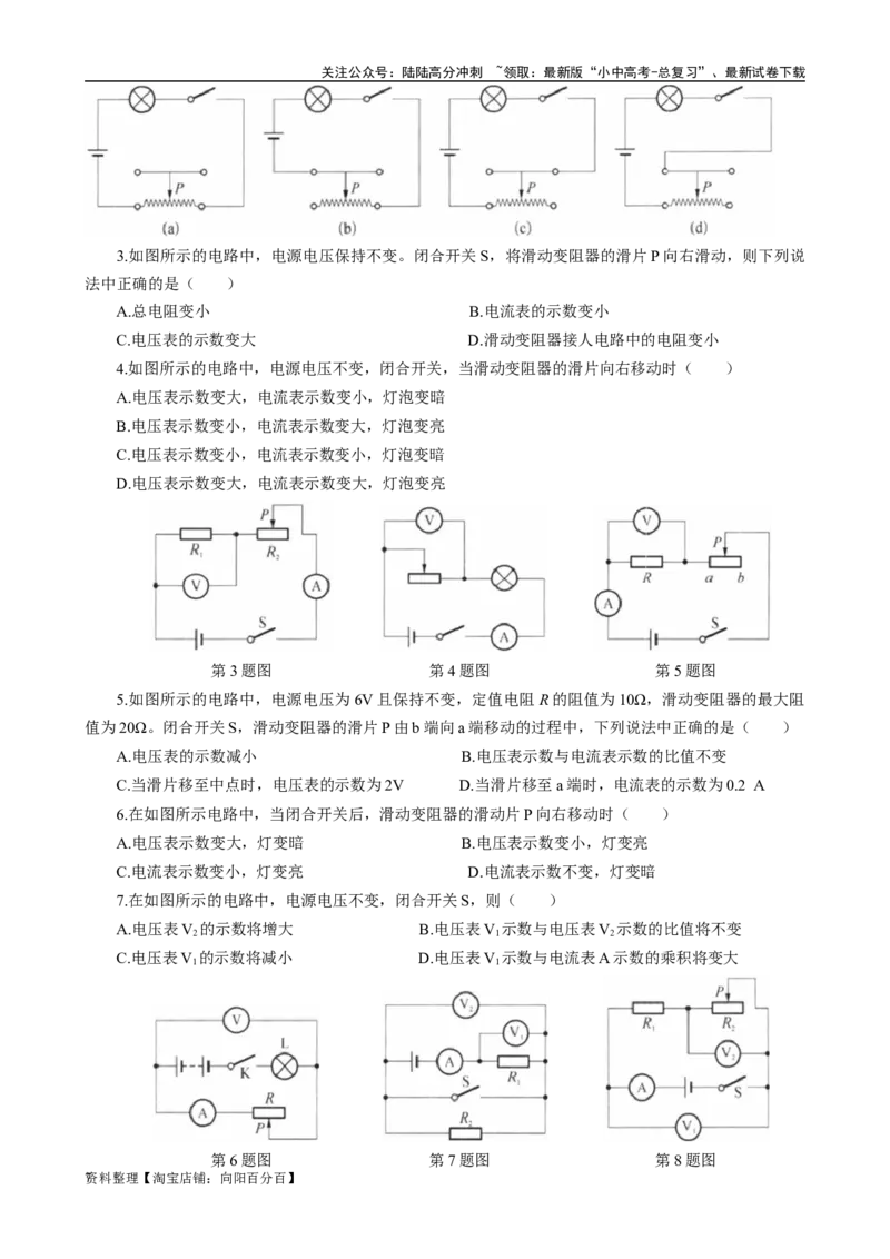 &ldquo;表格法&rdquo;突破串联电路的动态分析_02中考总复习（2026版更新中）_04-物理-中考总复习_2024年中考复习资料_专项复习资料_2024年中考物理复习辅导系列_❤更新专项复习