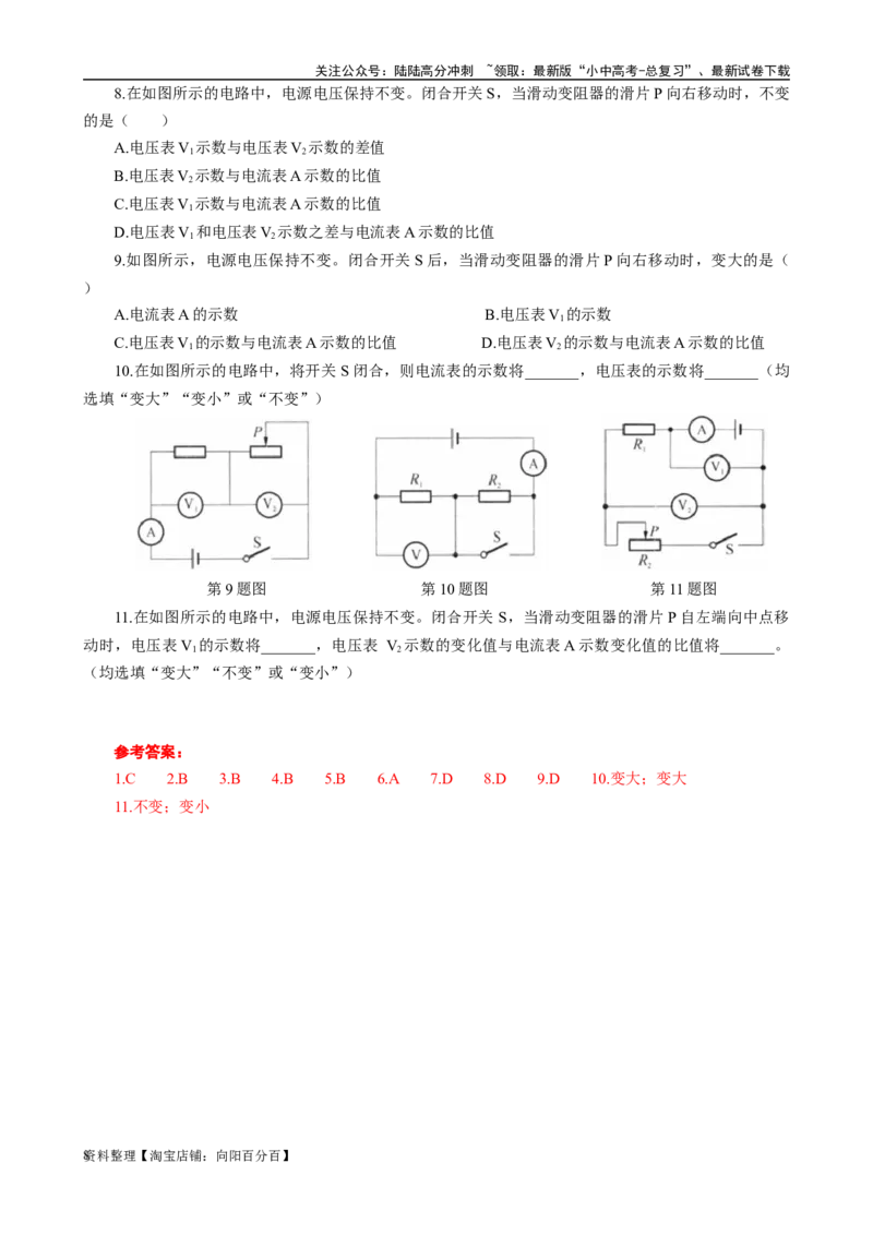 &ldquo;表格法&rdquo;突破串联电路的动态分析_02中考总复习（2026版更新中）_04-物理-中考总复习_2024年中考复习资料_专项复习资料_2024年中考物理复习辅导系列_❤更新专项复习