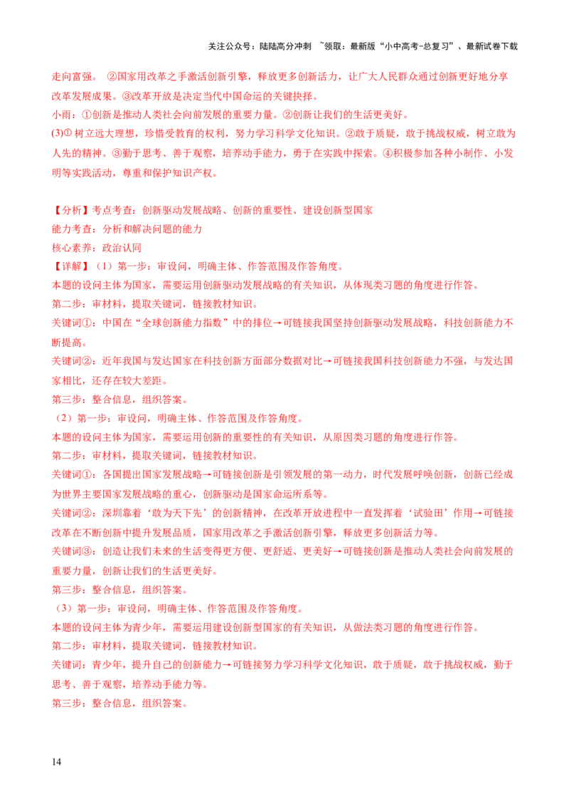 专题01富强与创新（练习）（解析版）_02中考总复习（2026版更新中）_07-道法-中考总复习_2024年中考复习资料_一轮复习_2024年中考道德与法治一轮复习讲练测（全国通用）