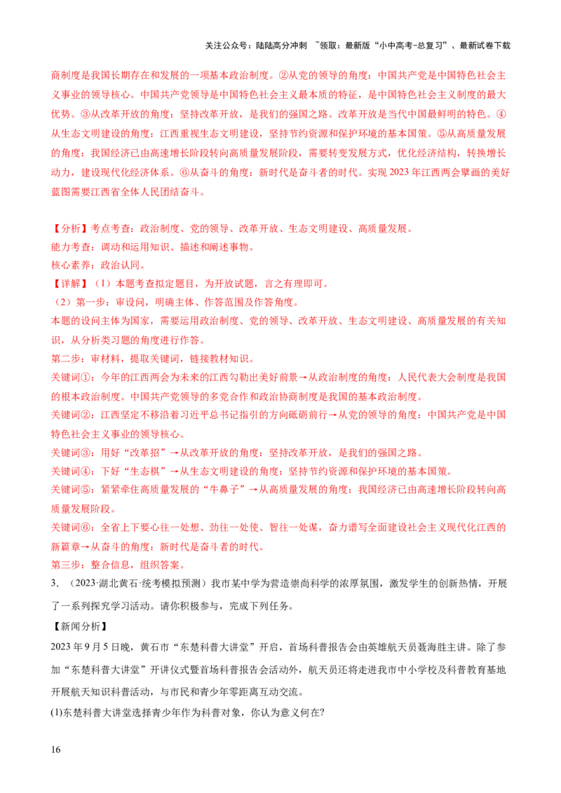 专题01富强与创新（练习）（解析版）_02中考总复习（2026版更新中）_07-道法-中考总复习_2024年中考复习资料_一轮复习_2024年中考道德与法治一轮复习讲练测（全国通用）