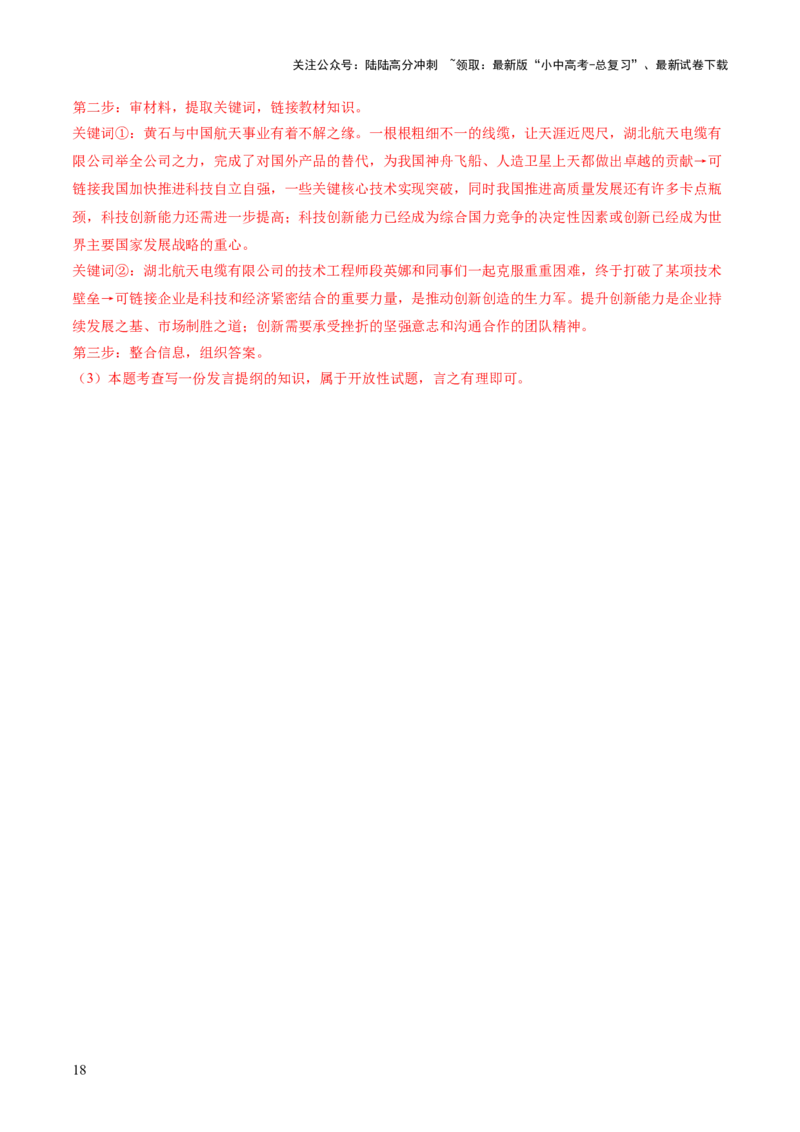 专题01富强与创新（练习）（解析版）_02中考总复习（2026版更新中）_07-道法-中考总复习_2024年中考复习资料_一轮复习_2024年中考道德与法治一轮复习讲练测（全国通用）