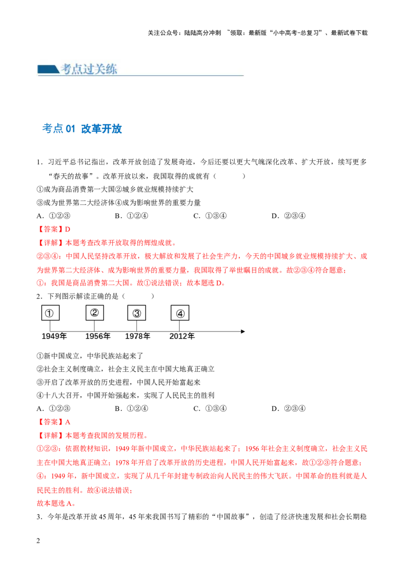 专题01富强与创新（练习）（解析版）_02中考总复习（2026版更新中）_07-道法-中考总复习_2024年中考复习资料_一轮复习_2024年中考道德与法治一轮复习讲练测（全国通用）