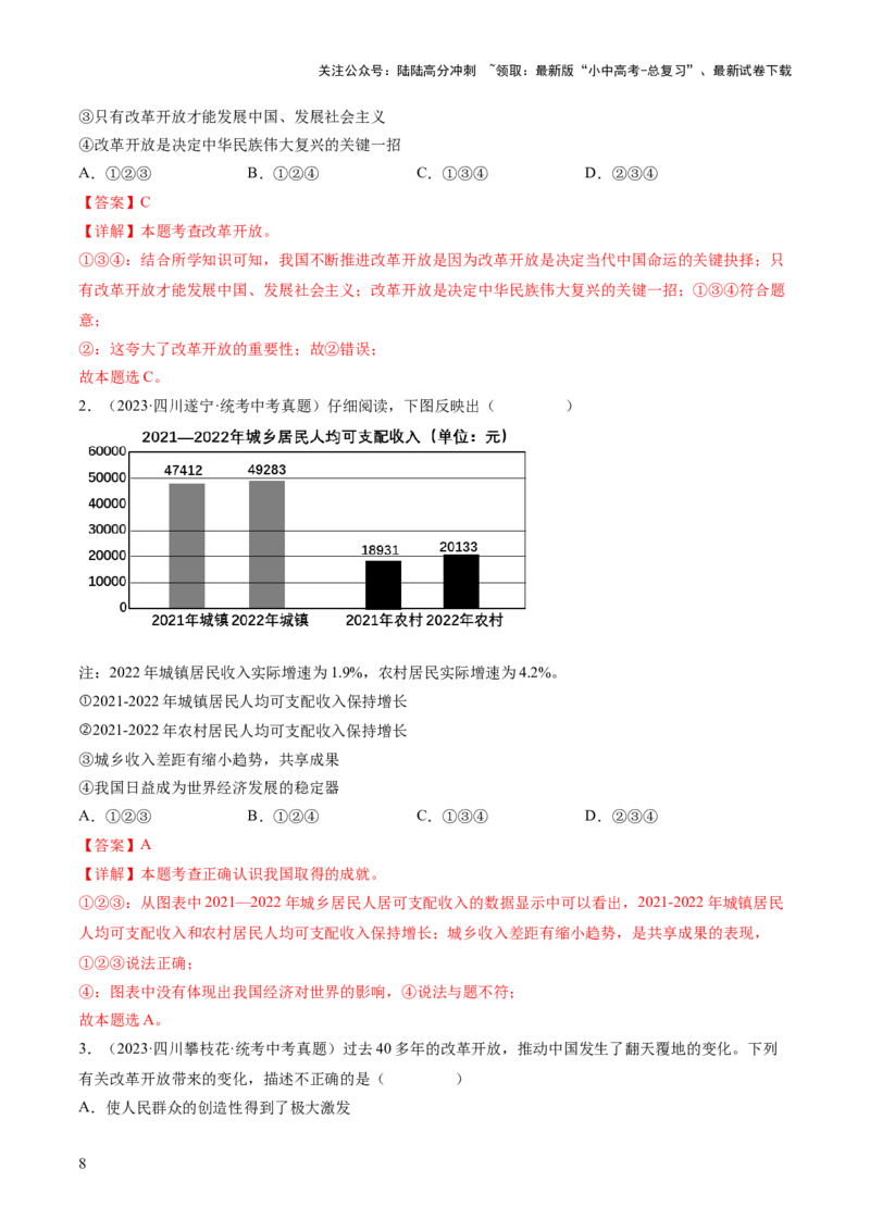 专题01富强与创新（练习）（解析版）_02中考总复习（2026版更新中）_07-道法-中考总复习_2024年中考复习资料_一轮复习_2024年中考道德与法治一轮复习讲练测（全国通用）