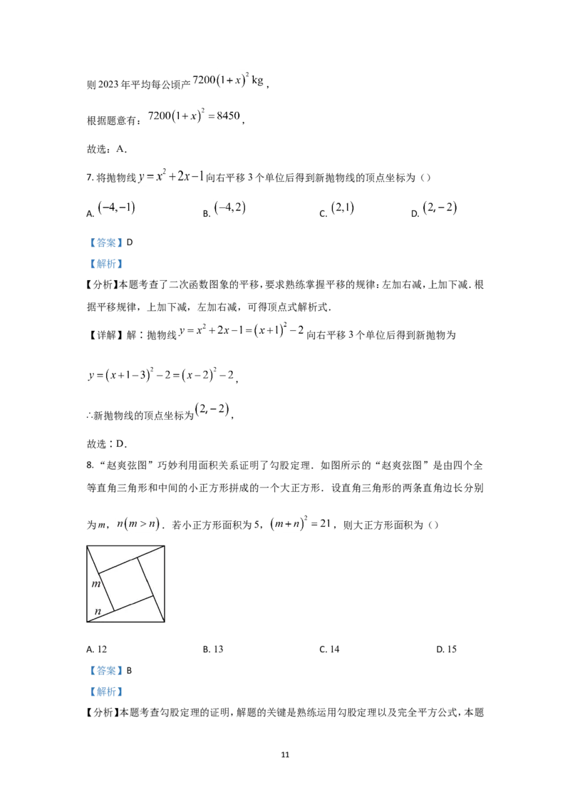 2024年江苏省南通市中考数学试题及解析_江苏省中考_01江苏省13市中考历年真题2008-2025新_、中考全套_江苏省中考历年真题_江苏省中考数学2008-2024