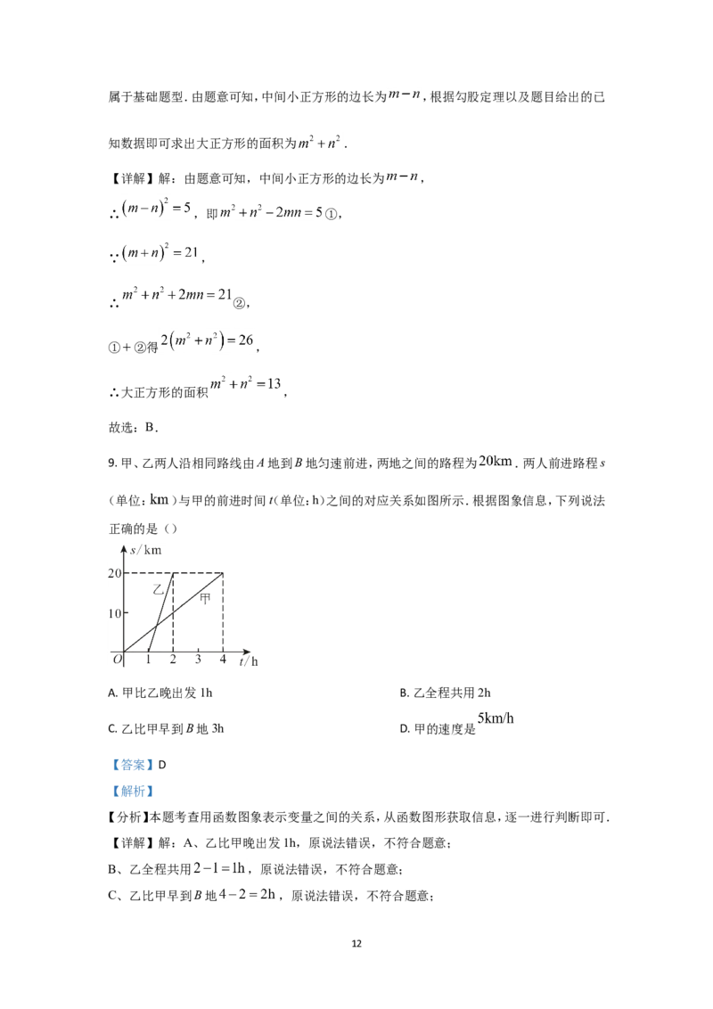 2024年江苏省南通市中考数学试题及解析_江苏省中考_01江苏省13市中考历年真题2008-2025新_、中考全套_江苏省中考历年真题_江苏省中考数学2008-2024