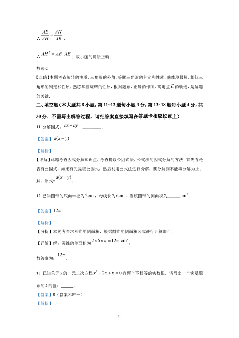 2024年江苏省南通市中考数学试题及解析_江苏省中考_01江苏省13市中考历年真题2008-2025新_、中考全套_江苏省中考历年真题_江苏省中考数学2008-2024