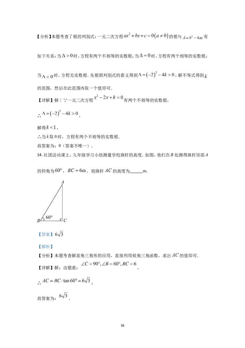 2024年江苏省南通市中考数学试题及解析_江苏省中考_01江苏省13市中考历年真题2008-2025新_、中考全套_江苏省中考历年真题_江苏省中考数学2008-2024