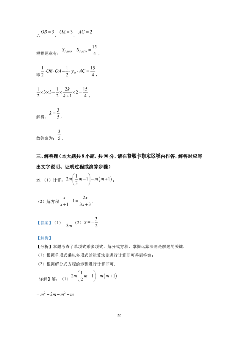 2024年江苏省南通市中考数学试题及解析_江苏省中考_01江苏省13市中考历年真题2008-2025新_、中考全套_江苏省中考历年真题_江苏省中考数学2008-2024