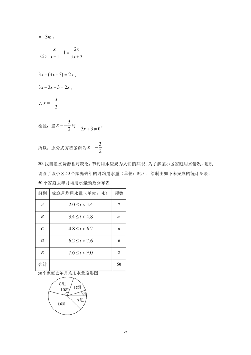 2024年江苏省南通市中考数学试题及解析_江苏省中考_01江苏省13市中考历年真题2008-2025新_、中考全套_江苏省中考历年真题_江苏省中考数学2008-2024