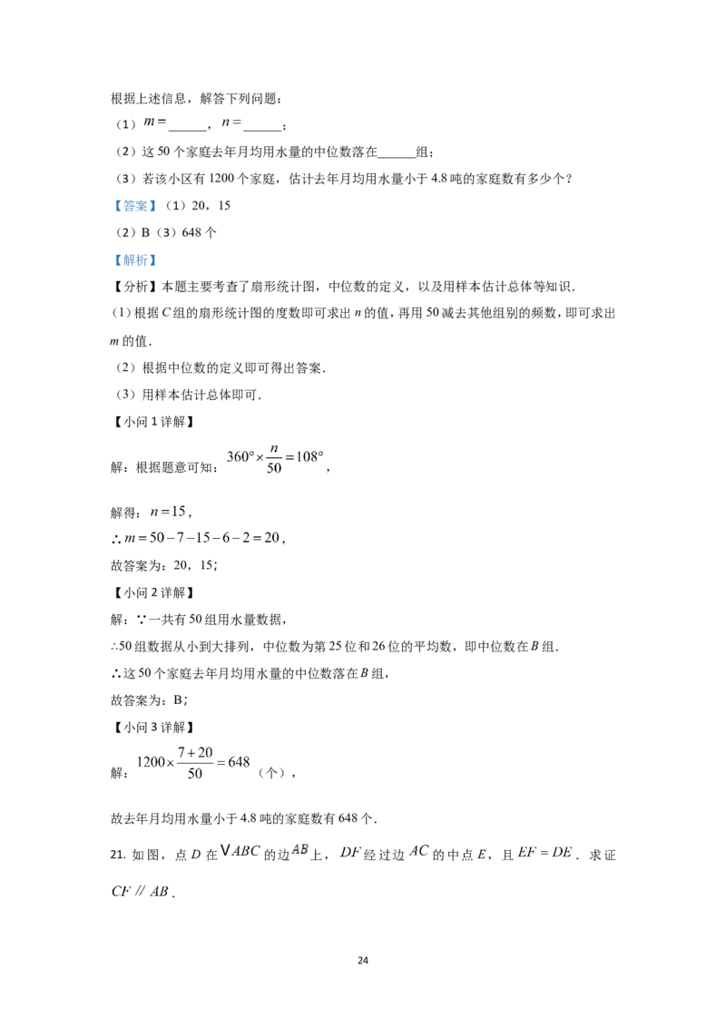 2024年江苏省南通市中考数学试题及解析_江苏省中考_01江苏省13市中考历年真题2008-2025新_、中考全套_江苏省中考历年真题_江苏省中考数学2008-2024