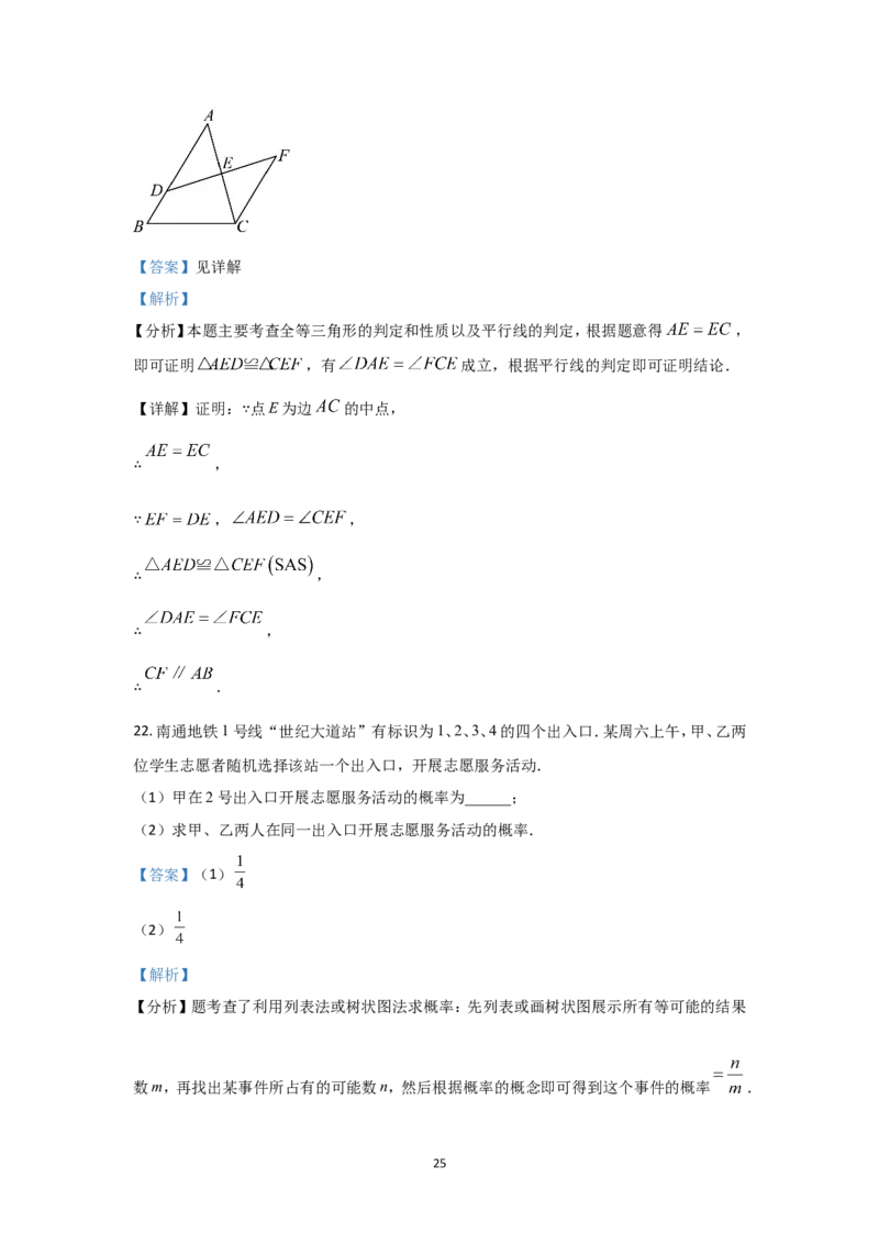 2024年江苏省南通市中考数学试题及解析_江苏省中考_01江苏省13市中考历年真题2008-2025新_、中考全套_江苏省中考历年真题_江苏省中考数学2008-2024