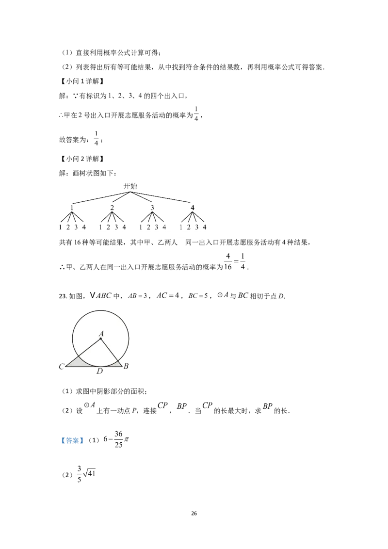 2024年江苏省南通市中考数学试题及解析_江苏省中考_01江苏省13市中考历年真题2008-2025新_、中考全套_江苏省中考历年真题_江苏省中考数学2008-2024