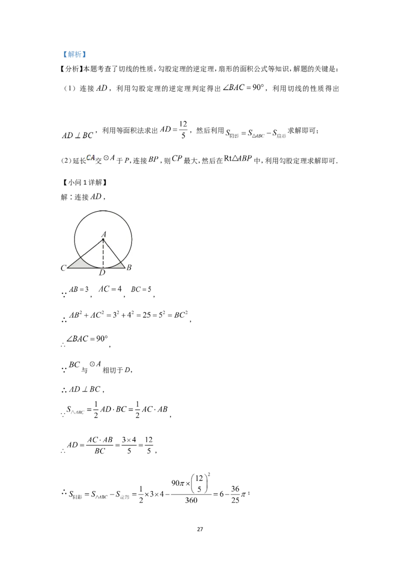 2024年江苏省南通市中考数学试题及解析_江苏省中考_01江苏省13市中考历年真题2008-2025新_、中考全套_江苏省中考历年真题_江苏省中考数学2008-2024