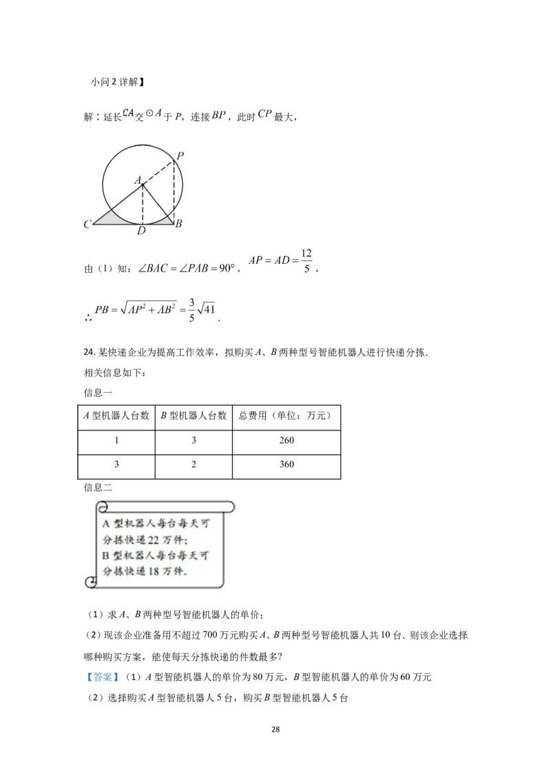 2024年江苏省南通市中考数学试题及解析_江苏省中考_01江苏省13市中考历年真题2008-2025新_、中考全套_江苏省中考历年真题_江苏省中考数学2008-2024