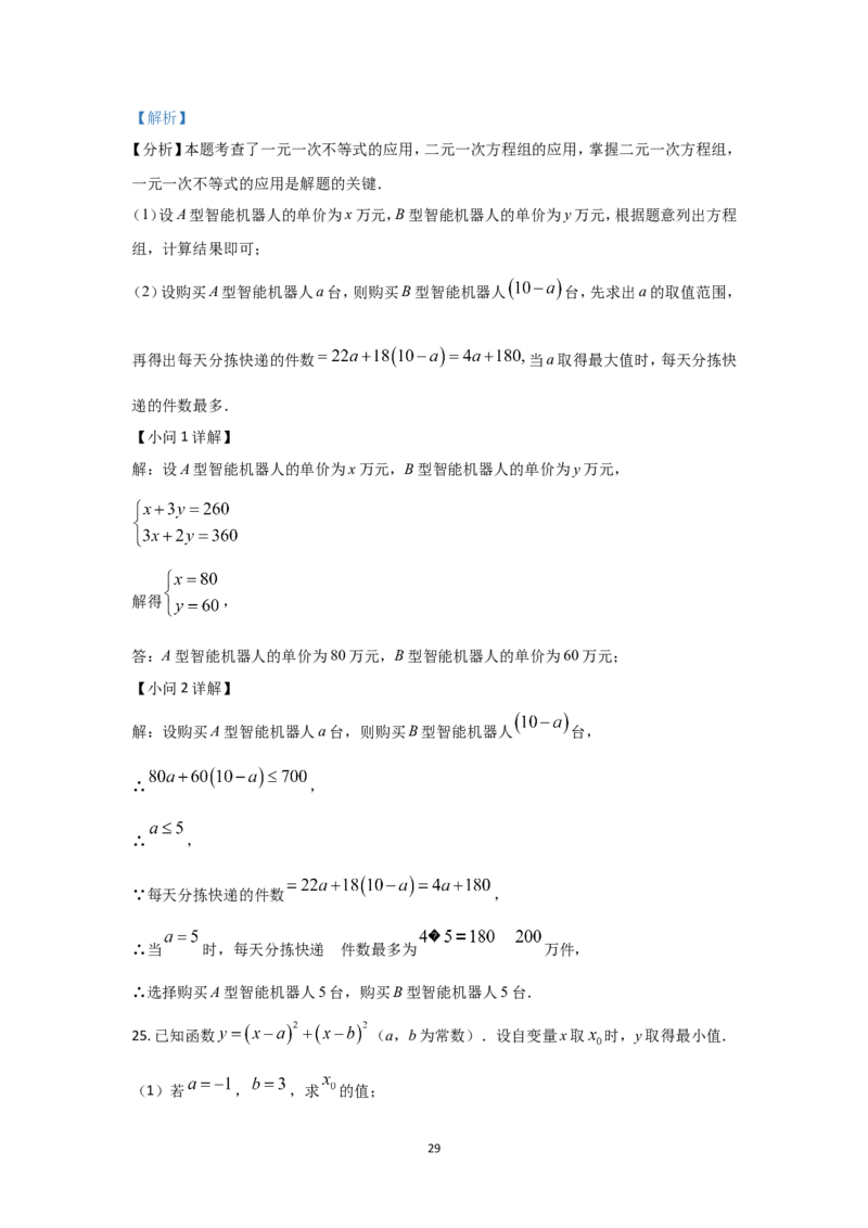 2024年江苏省南通市中考数学试题及解析_江苏省中考_01江苏省13市中考历年真题2008-2025新_、中考全套_江苏省中考历年真题_江苏省中考数学2008-2024