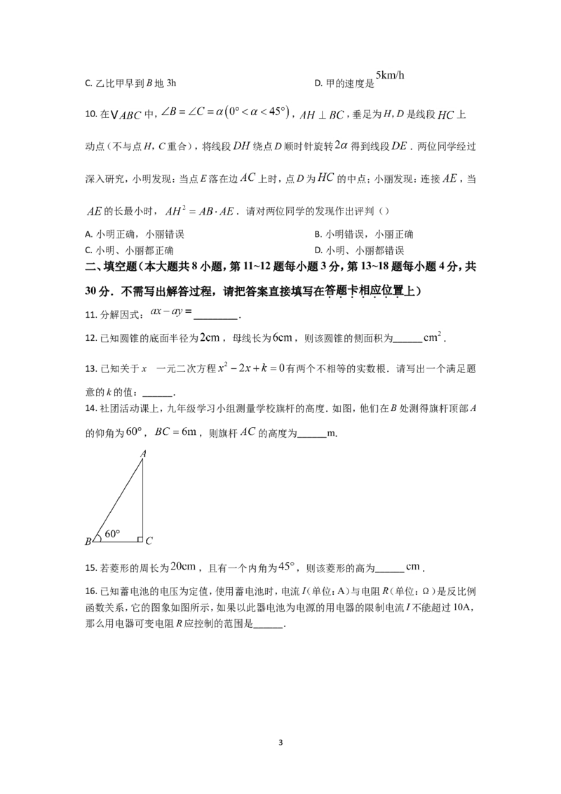 2024年江苏省南通市中考数学试题及解析_江苏省中考_01江苏省13市中考历年真题2008-2025新_、中考全套_江苏省中考历年真题_江苏省中考数学2008-2024