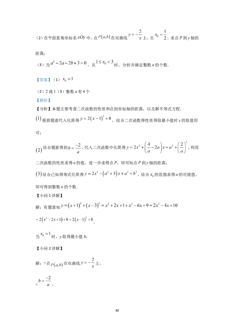 2024年江苏省南通市中考数学试题及解析_江苏省中考_01江苏省13市中考历年真题2008-2025新_、中考全套_江苏省中考历年真题_江苏省中考数学2008-2024