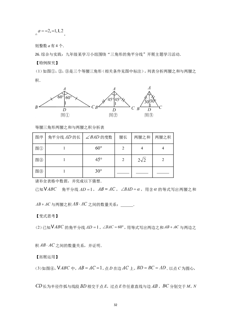 2024年江苏省南通市中考数学试题及解析_江苏省中考_01江苏省13市中考历年真题2008-2025新_、中考全套_江苏省中考历年真题_江苏省中考数学2008-2024