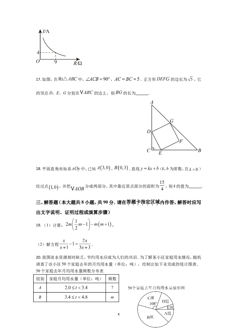 2024年江苏省南通市中考数学试题及解析_江苏省中考_01江苏省13市中考历年真题2008-2025新_、中考全套_江苏省中考历年真题_江苏省中考数学2008-2024