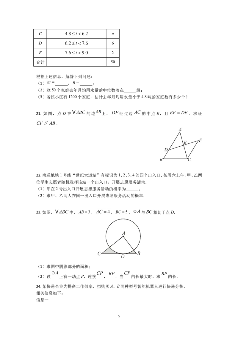 2024年江苏省南通市中考数学试题及解析_江苏省中考_01江苏省13市中考历年真题2008-2025新_、中考全套_江苏省中考历年真题_江苏省中考数学2008-2024