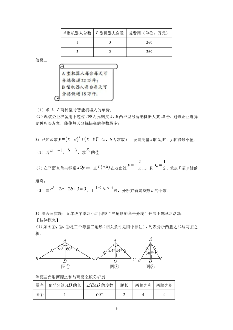 2024年江苏省南通市中考数学试题及解析_江苏省中考_01江苏省13市中考历年真题2008-2025新_、中考全套_江苏省中考历年真题_江苏省中考数学2008-2024