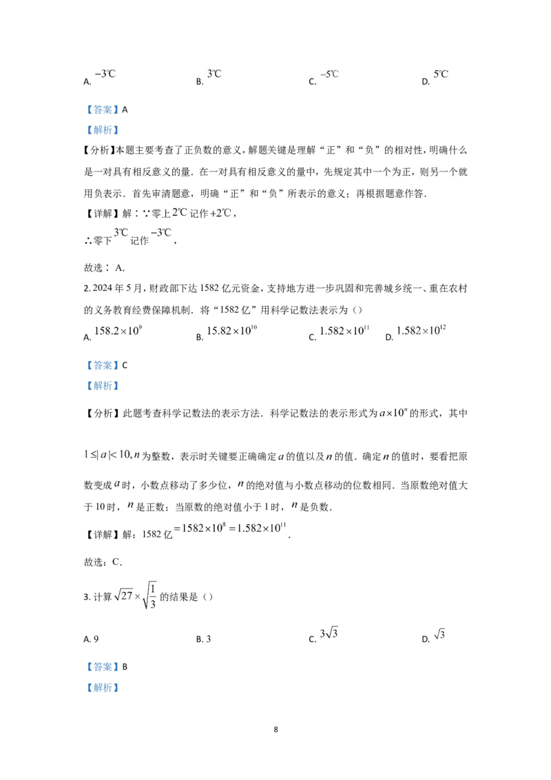 2024年江苏省南通市中考数学试题及解析_江苏省中考_01江苏省13市中考历年真题2008-2025新_、中考全套_江苏省中考历年真题_江苏省中考数学2008-2024
