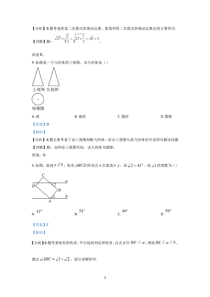 2024年江苏省南通市中考数学试题及解析_江苏省中考_01江苏省13市中考历年真题2008-2025新_、中考全套_江苏省中考历年真题_江苏省中考数学2008-2024