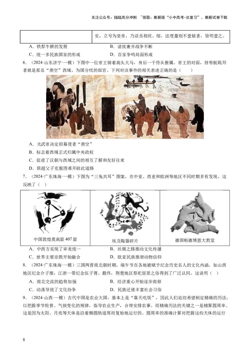 专题01中国古代史（查补知识&middot;通关练）（原卷版）_02中考总复习（2026版更新中）_06-历史-中考总复习_2024年中考复习资料_三轮复习_查漏补缺2024年中考历史复习冲刺过关（全国通用）