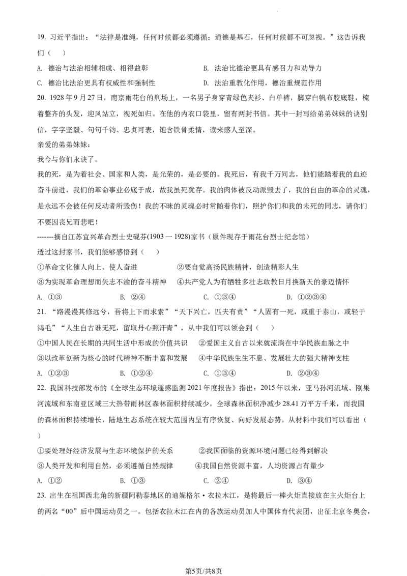 2022年江苏省无锡市中考道德与法治真题（原卷版）_江苏省中考_01江苏省13市中考历年真题2008-2025新_、中考全套_江苏省中考历年真题_江苏省中考道法2008-2024