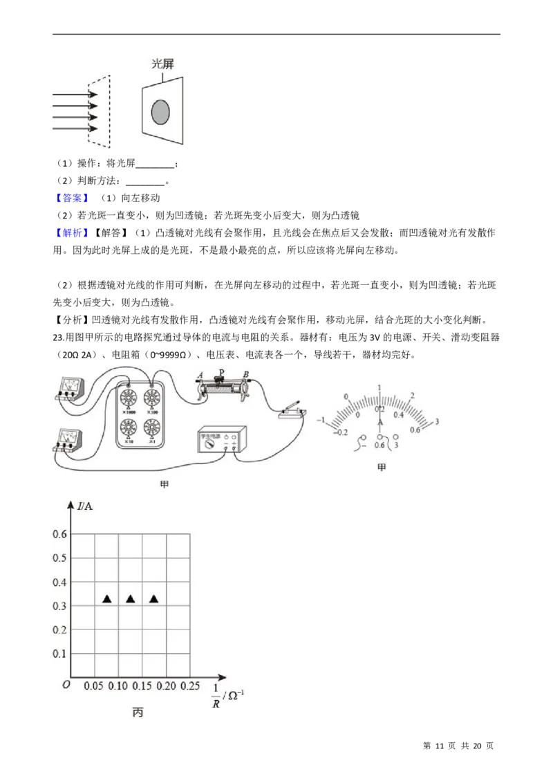 2021年江苏省无锡市中考物理答案_江苏省中考_01江苏省13市中考历年真题2008-2025新_、中考全套_江苏省中考历年真题_江苏省中考物理2008-2024_江苏省无锡市中考物理（2008-2024年）真题卷