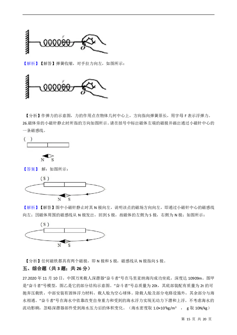 2021年江苏省无锡市中考物理答案_江苏省中考_01江苏省13市中考历年真题2008-2025新_、中考全套_江苏省中考历年真题_江苏省中考物理2008-2024_江苏省无锡市中考物理（2008-2024年）真题卷