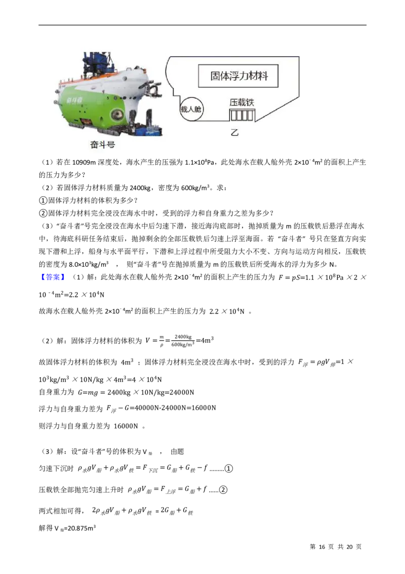 2021年江苏省无锡市中考物理答案_江苏省中考_01江苏省13市中考历年真题2008-2025新_、中考全套_江苏省中考历年真题_江苏省中考物理2008-2024_江苏省无锡市中考物理（2008-2024年）真题卷