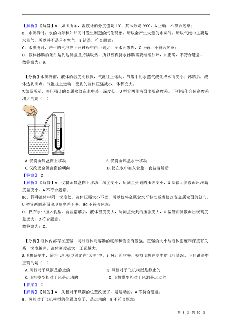 2021年江苏省无锡市中考物理答案_江苏省中考_01江苏省13市中考历年真题2008-2025新_、中考全套_江苏省中考历年真题_江苏省中考物理2008-2024_江苏省无锡市中考物理（2008-2024年）真题卷
