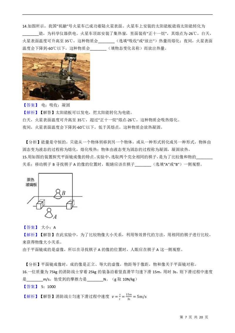 2021年江苏省无锡市中考物理答案_江苏省中考_01江苏省13市中考历年真题2008-2025新_、中考全套_江苏省中考历年真题_江苏省中考物理2008-2024_江苏省无锡市中考物理（2008-2024年）真题卷