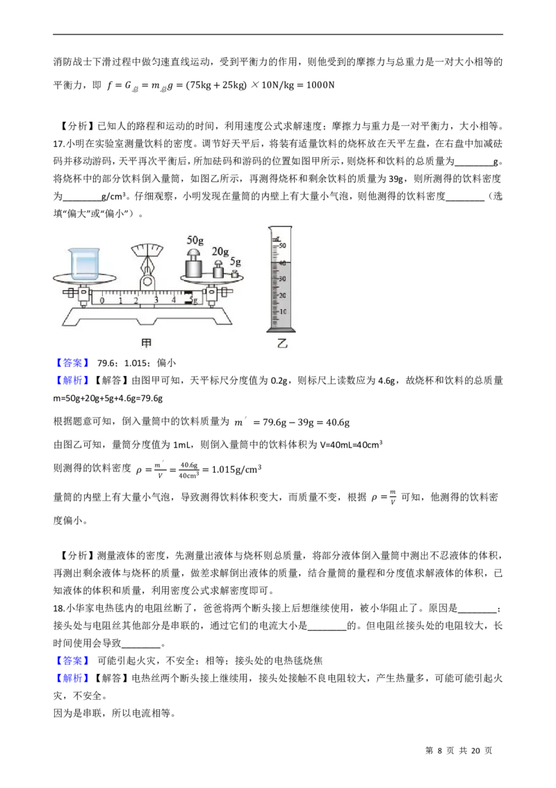 2021年江苏省无锡市中考物理答案_江苏省中考_01江苏省13市中考历年真题2008-2025新_、中考全套_江苏省中考历年真题_江苏省中考物理2008-2024_江苏省无锡市中考物理（2008-2024年）真题卷