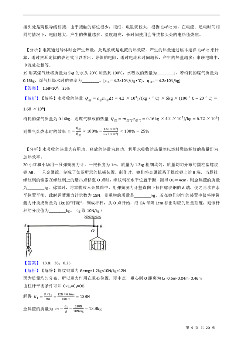 2021年江苏省无锡市中考物理答案_江苏省中考_01江苏省13市中考历年真题2008-2025新_、中考全套_江苏省中考历年真题_江苏省中考物理2008-2024_江苏省无锡市中考物理（2008-2024年）真题卷