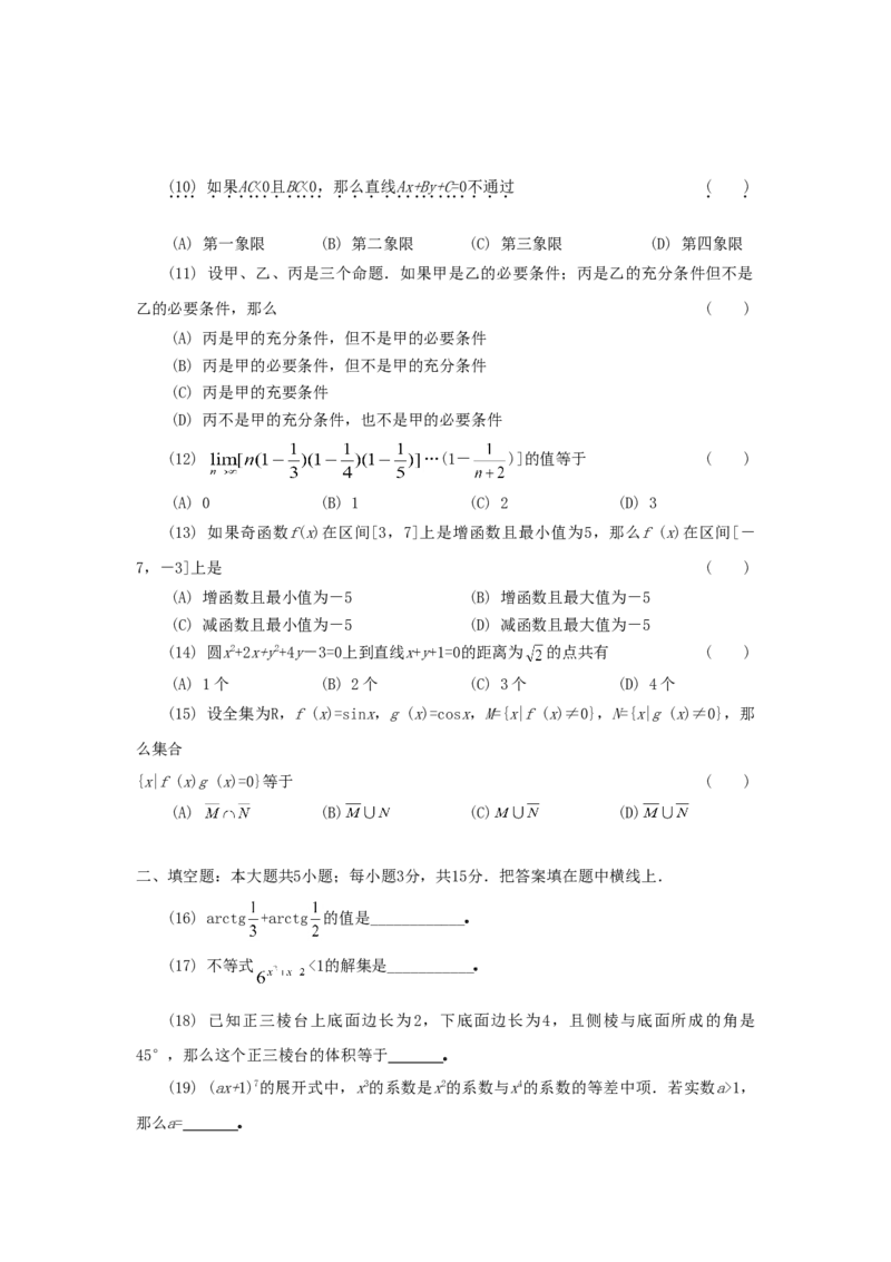 1991年内蒙古高考理科数学真题及答案_全国卷+地方卷_2.数学_1.数学高考真题试卷_1990-2007年各地高考历年真题_内蒙古