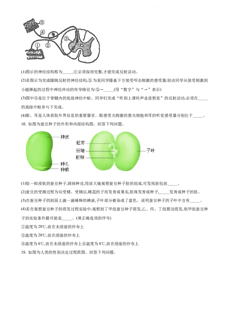 江苏省连云港市2019年中考生物试题（原卷版）_江苏省中考_01江苏省13市中考历年真题2008-2025新_、中考全套_江苏省中考历年真题_江苏中考生物(2010年-2024年）