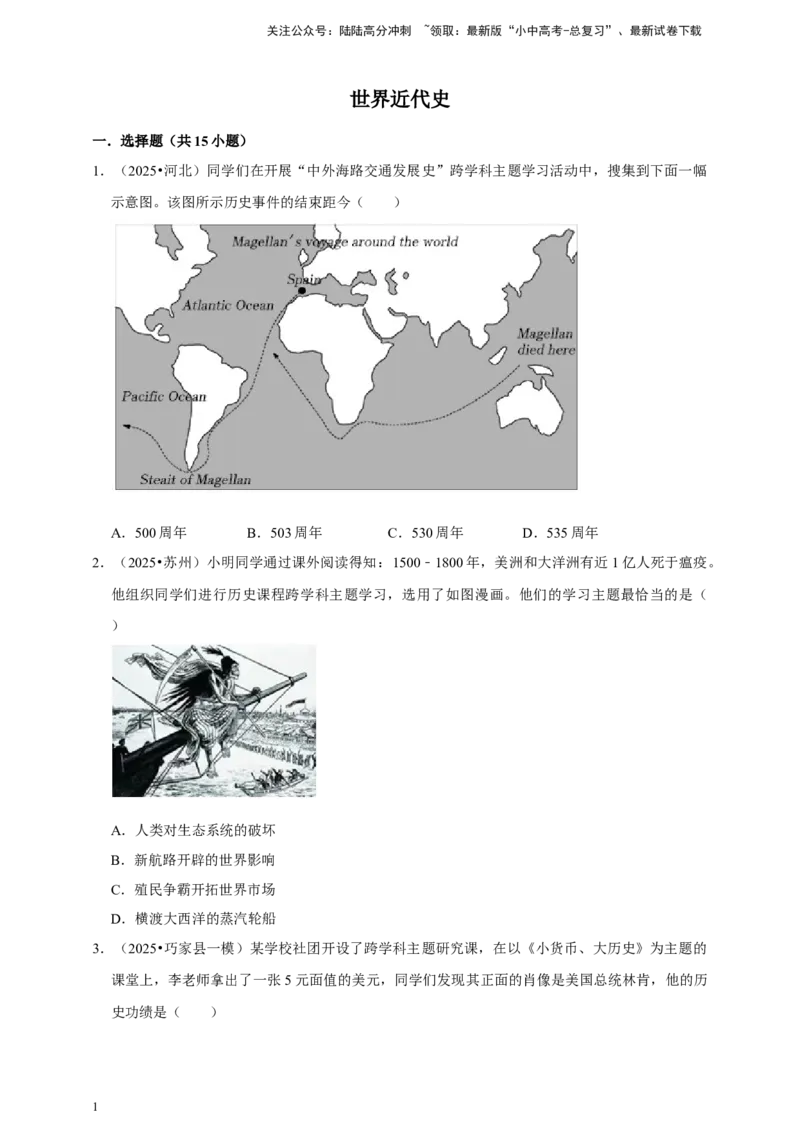 [23586201]2026年中考历史一轮复习世界近代史（含解析）_02中考总复习（2026版更新中）_06-历史-中考总复习_2026年中考复习（更新中）_中考历史一轮复习