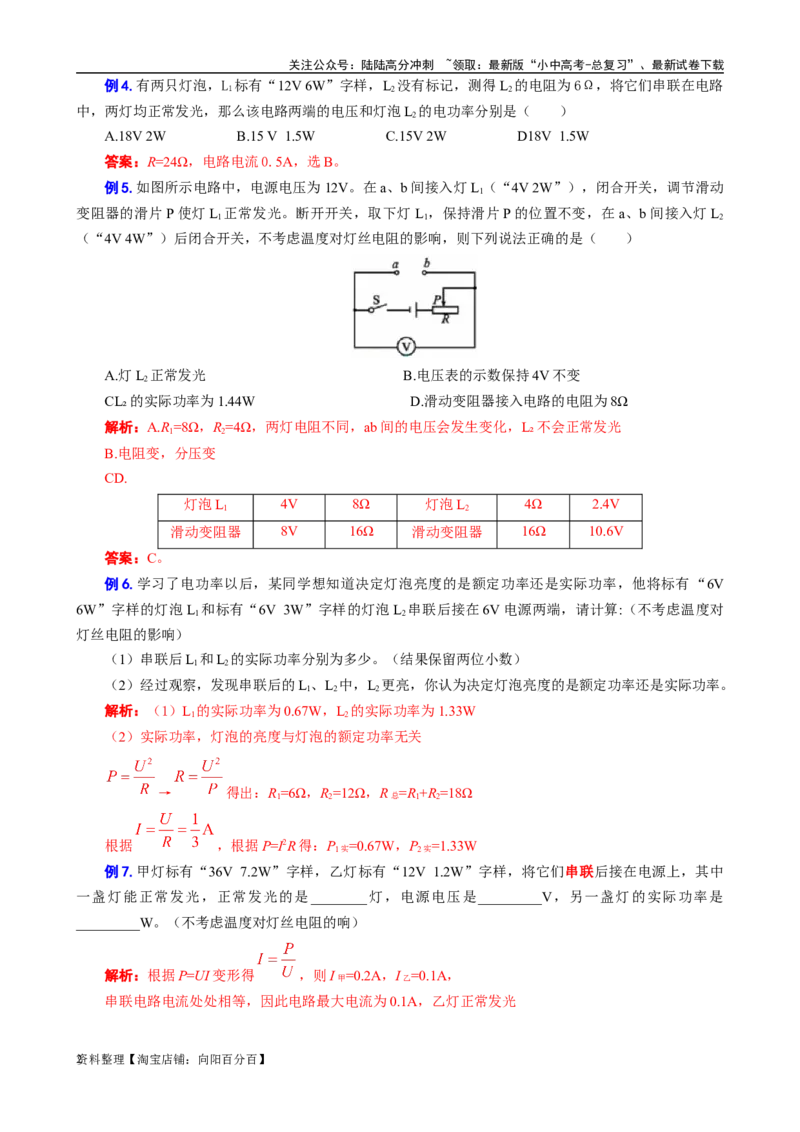 《灯泡的亮度问题》_02中考总复习（2026版更新中）_04-物理-中考总复习_2024年中考复习资料_专项复习资料_2024年中考物理复习辅导系列_❤更新专项复习