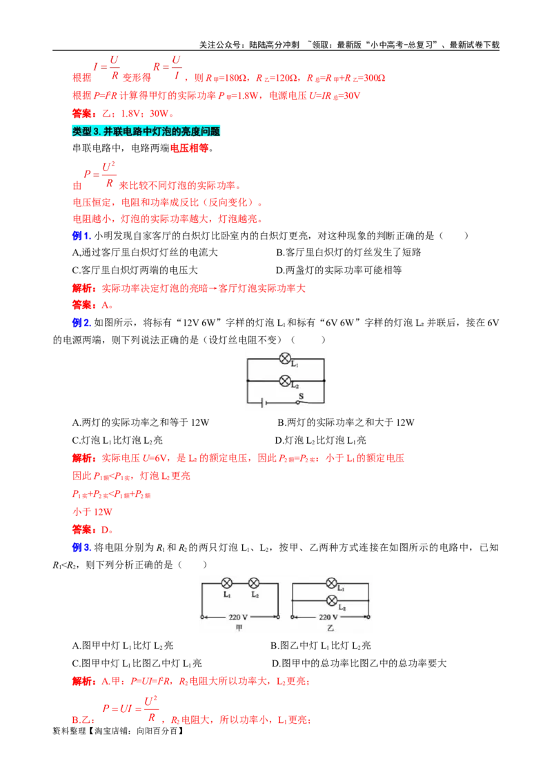 《灯泡的亮度问题》_02中考总复习（2026版更新中）_04-物理-中考总复习_2024年中考复习资料_专项复习资料_2024年中考物理复习辅导系列_❤更新专项复习