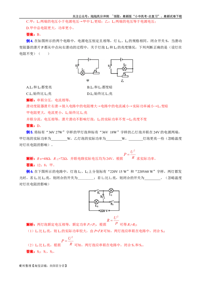 《灯泡的亮度问题》_02中考总复习（2026版更新中）_04-物理-中考总复习_2024年中考复习资料_专项复习资料_2024年中考物理复习辅导系列_❤更新专项复习