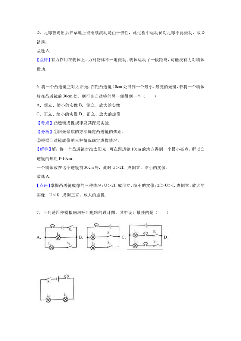 2016年江苏省泰州市中考物理试题及答案_江苏省中考_01江苏省13市中考历年真题2008-2025新_、中考全套_江苏省中考历年真题_江苏省中考物理2008-2024