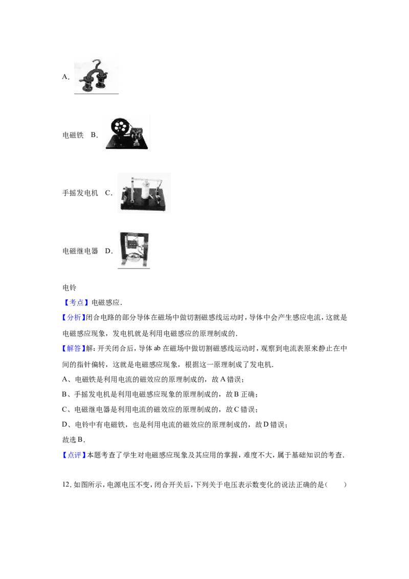 2016年江苏省泰州市中考物理试题及答案_江苏省中考_01江苏省13市中考历年真题2008-2025新_、中考全套_江苏省中考历年真题_江苏省中考物理2008-2024