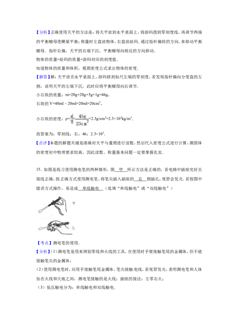 2016年江苏省泰州市中考物理试题及答案_江苏省中考_01江苏省13市中考历年真题2008-2025新_、中考全套_江苏省中考历年真题_江苏省中考物理2008-2024