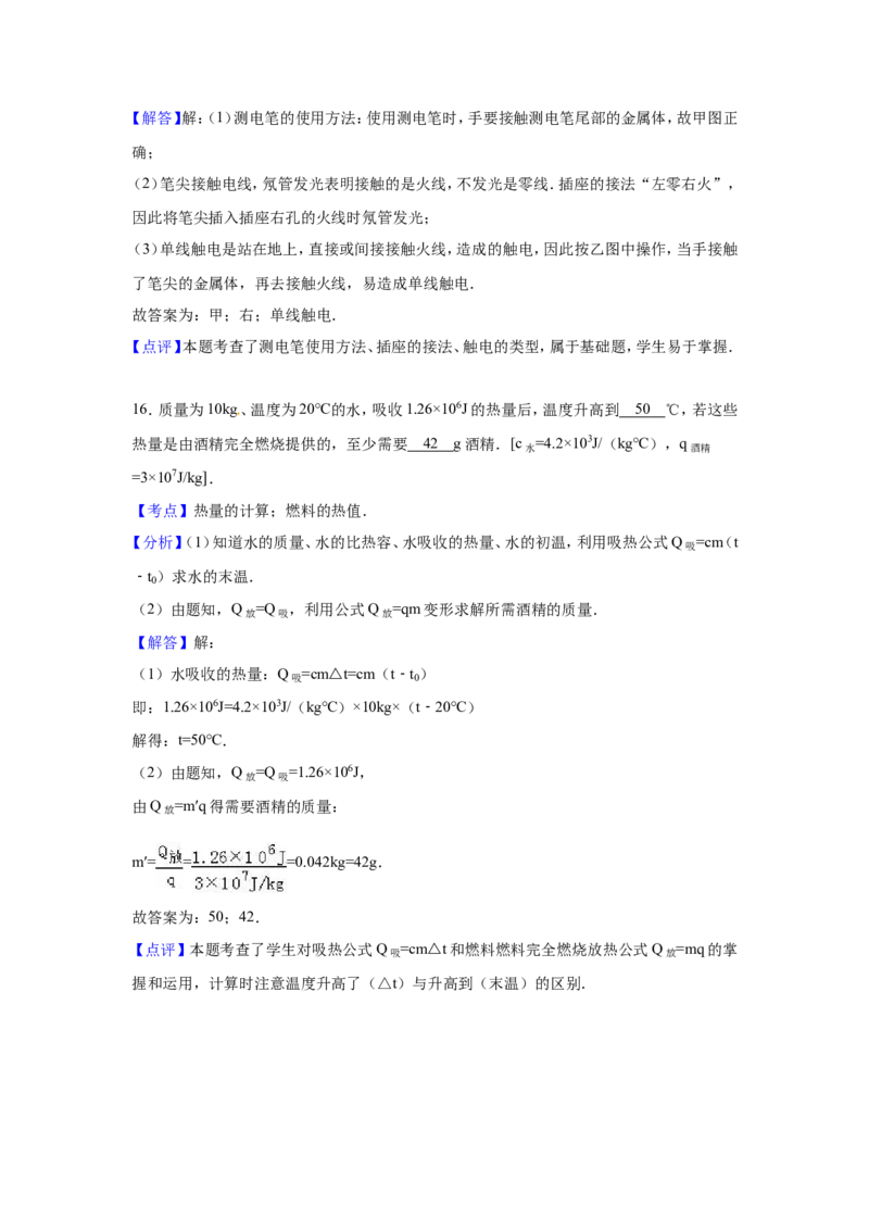 2016年江苏省泰州市中考物理试题及答案_江苏省中考_01江苏省13市中考历年真题2008-2025新_、中考全套_江苏省中考历年真题_江苏省中考物理2008-2024