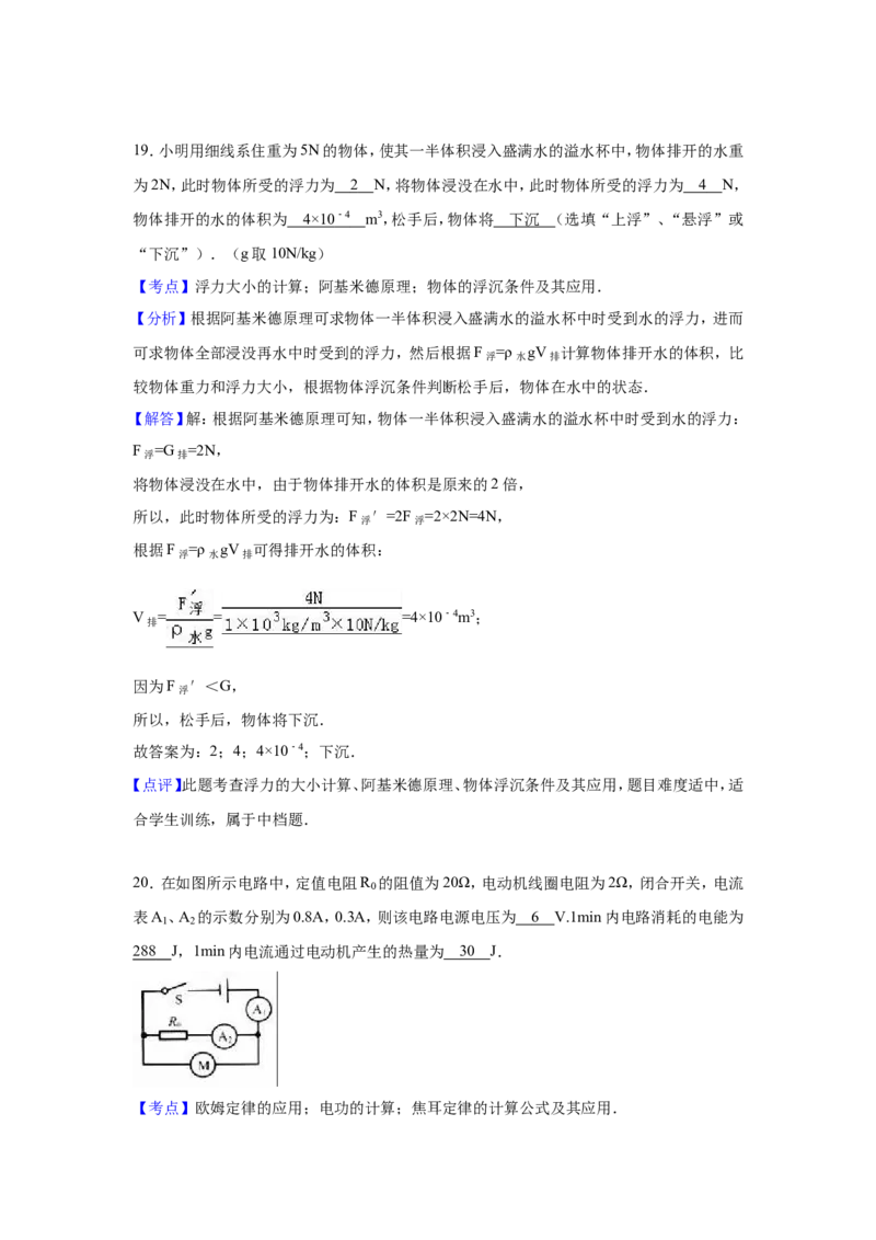 2016年江苏省泰州市中考物理试题及答案_江苏省中考_01江苏省13市中考历年真题2008-2025新_、中考全套_江苏省中考历年真题_江苏省中考物理2008-2024